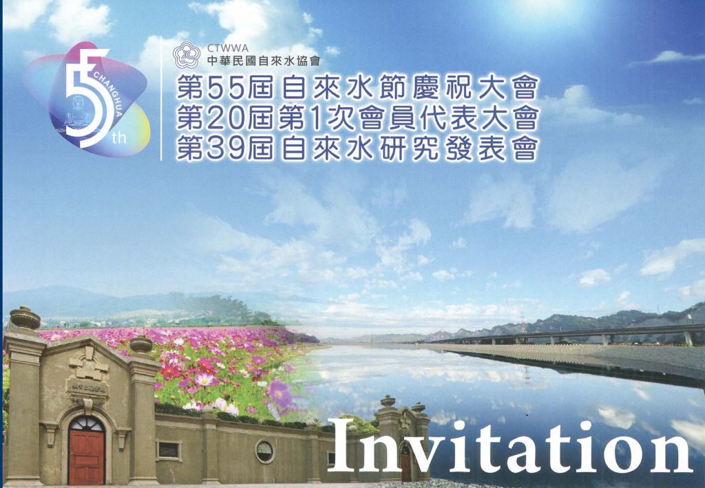 第55屆自來水節參展