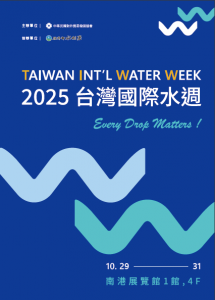 2025 台灣國際水週TAIWAN INT'L WATER WEEK